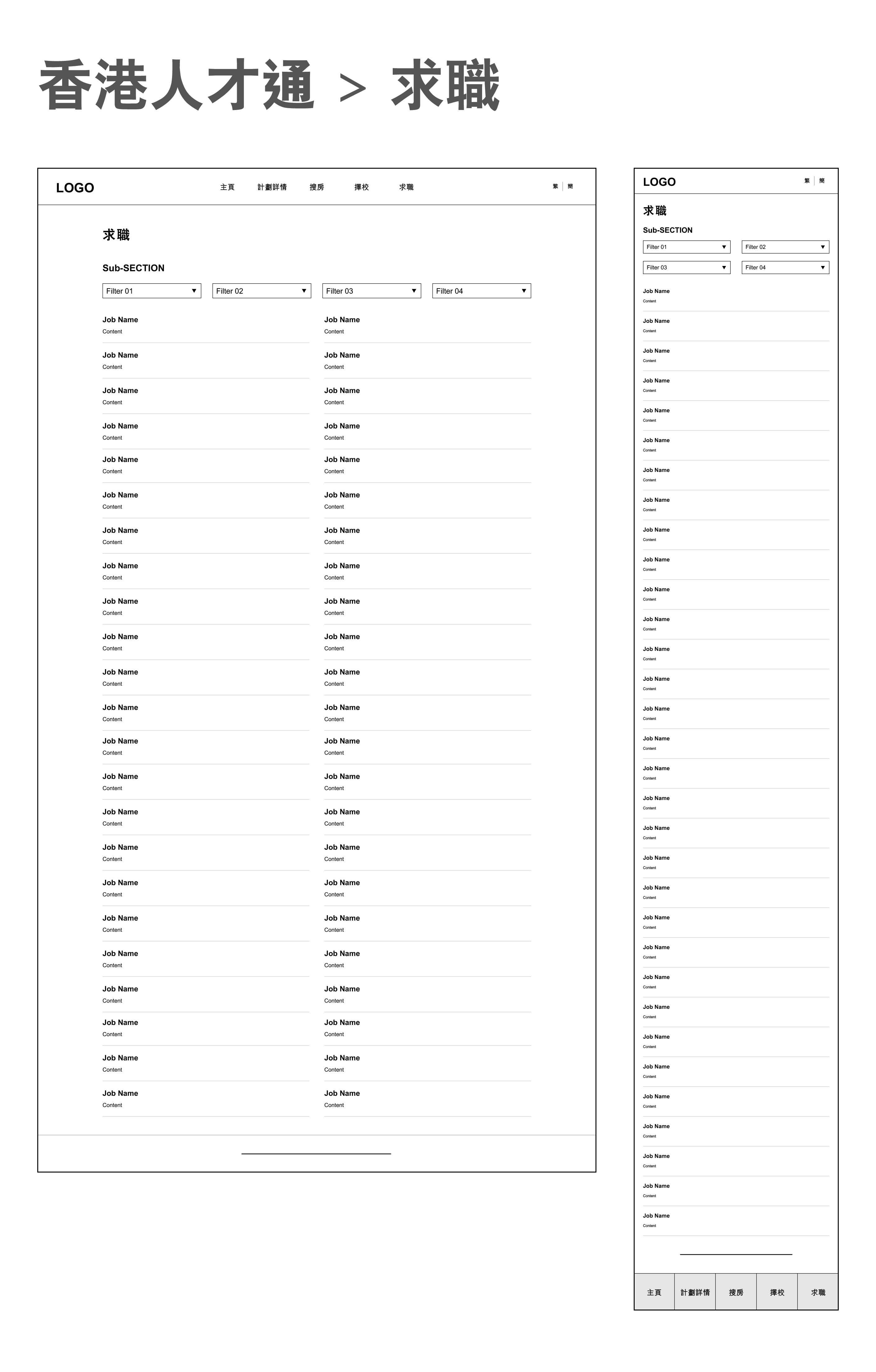 香港人才通 求職