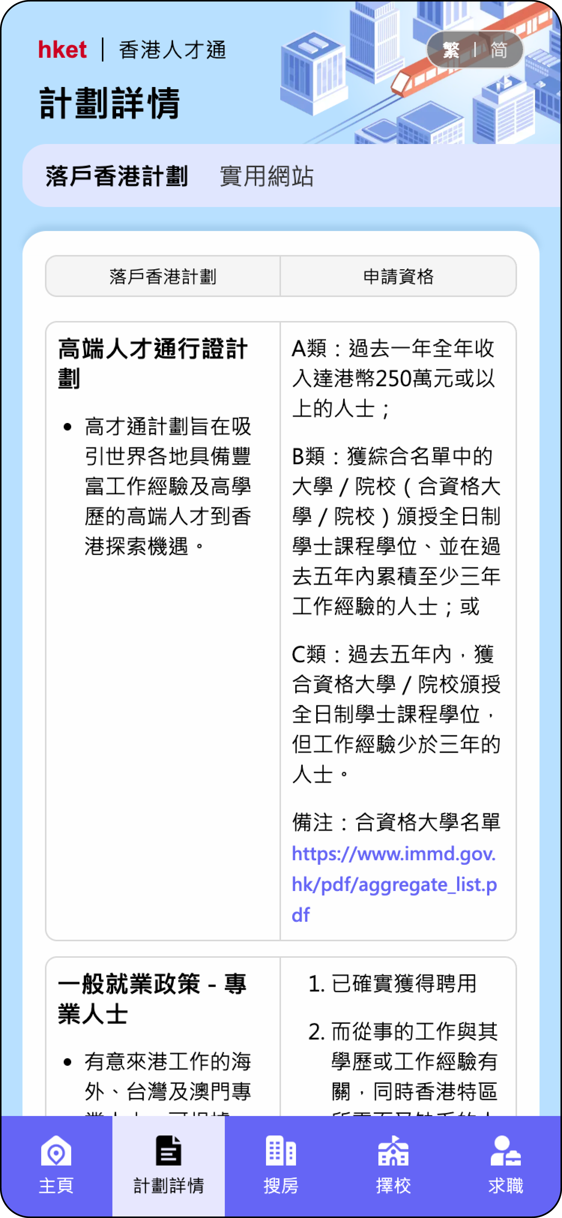 香港人才通 Keyscreen - Mobile 02