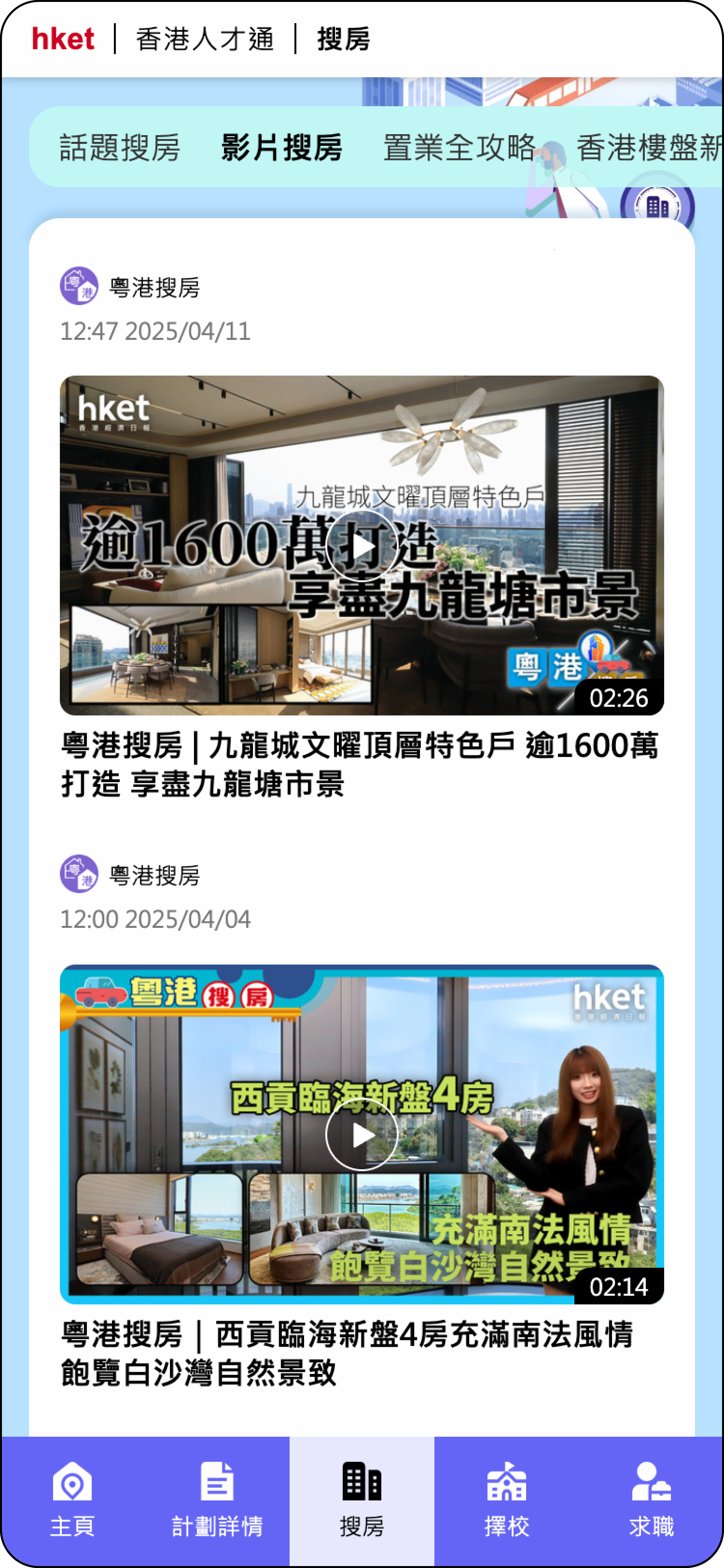 香港人才通 Keyscreen - Mobile 03