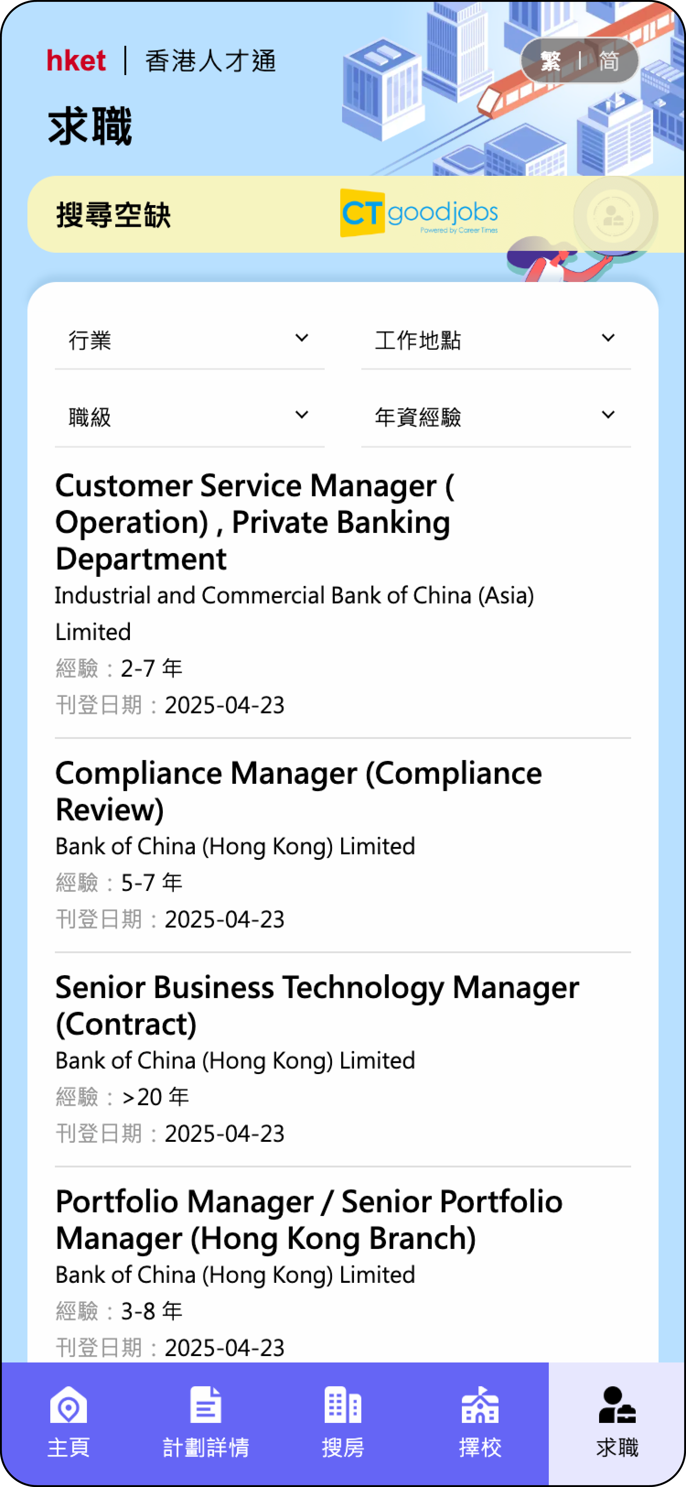 香港人才通 Keyscreen - Mobile 04
